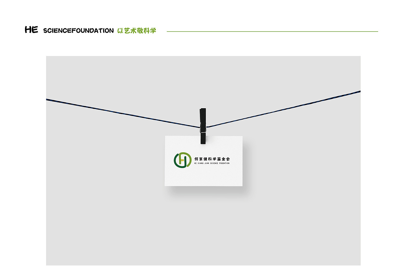 《科学与艺术的灵感互通——何享健科学基金会》