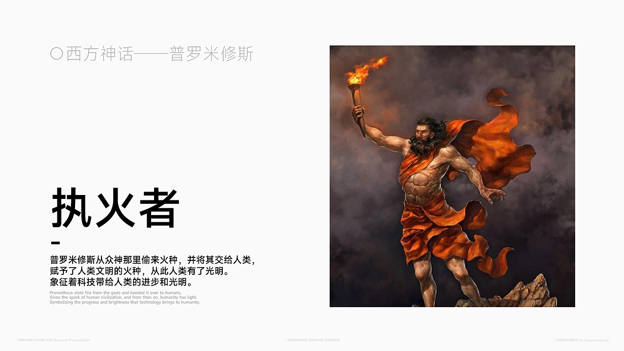 何享健科学基金LOGO设计