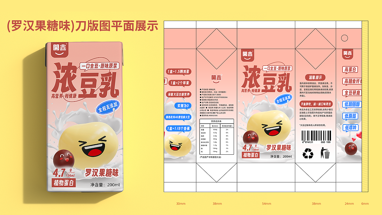 開鑫濃豆乳包裝設(shè)計(jì)大賽（圖ZMzUyNDA0NTMy） - 包裝 - 站酷設(shè)計(jì)師羅唯唯_原創(chuàng)素材 - 站酷ZCOOL