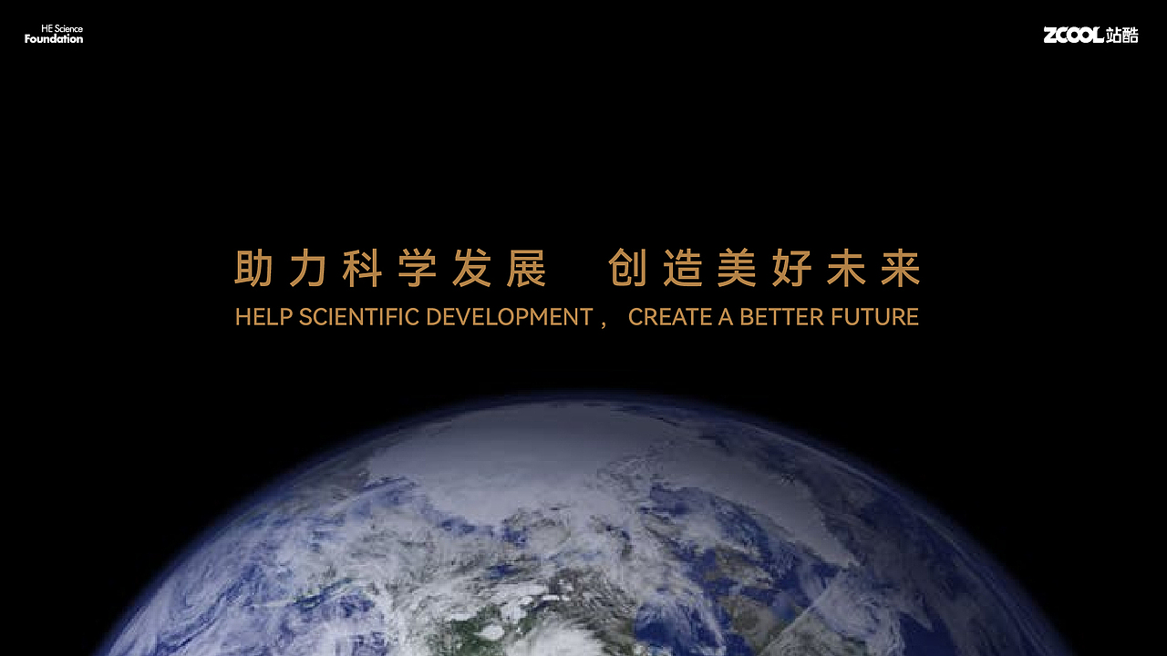 何享健科学基金Logo&Slogan设计 | 品牌设计