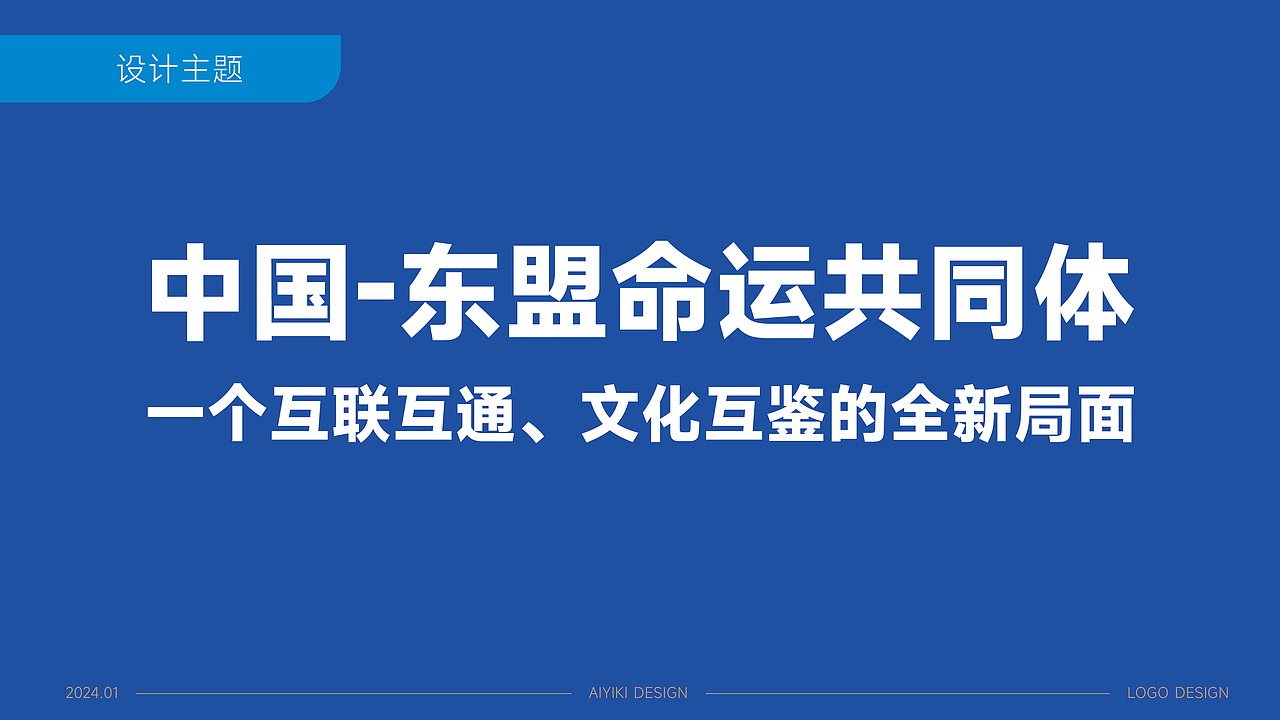 2024中国-东盟人文交流年主题标识设计（图ZMzU5NjU3MjY4） - Logo - 站酷设计师艾亿客原创素材 - 站酷ZCOOL