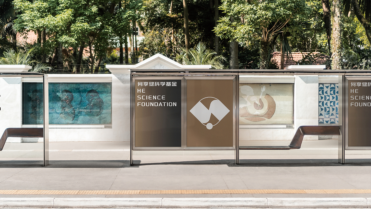 何享健科学基金LOGO&Slogan设计 | 品牌提案