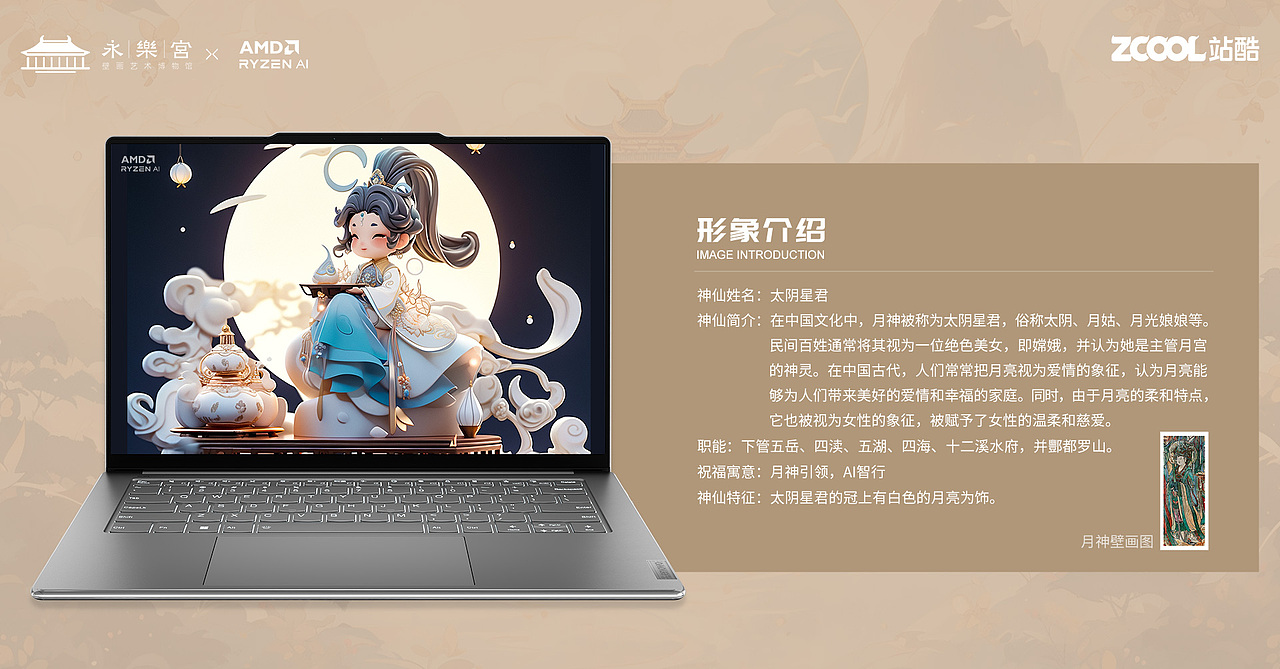 AIGC-永乐宫神仙与AI的奇妙碰撞