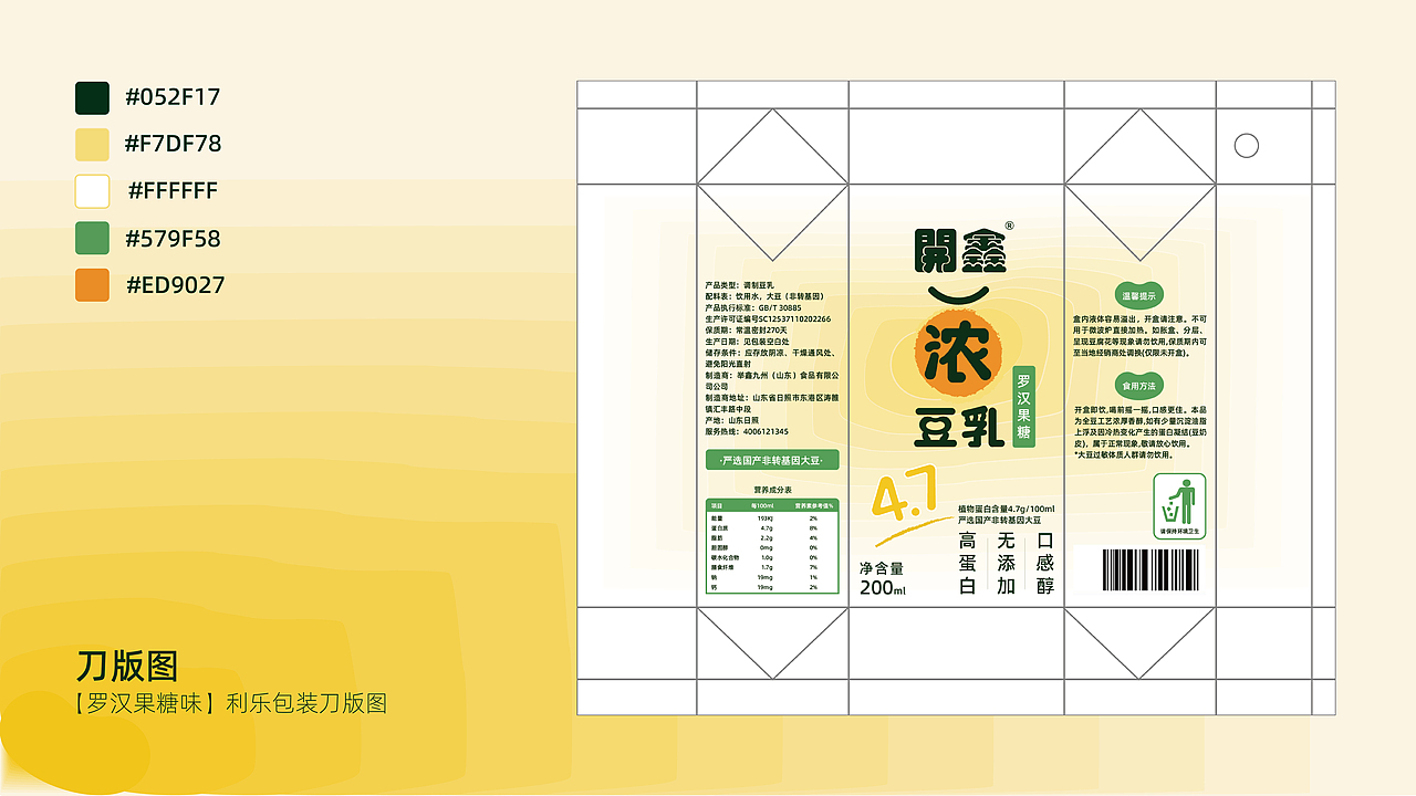 開鑫浓豆乳包装设计丨開鑫浓豆乳4.7