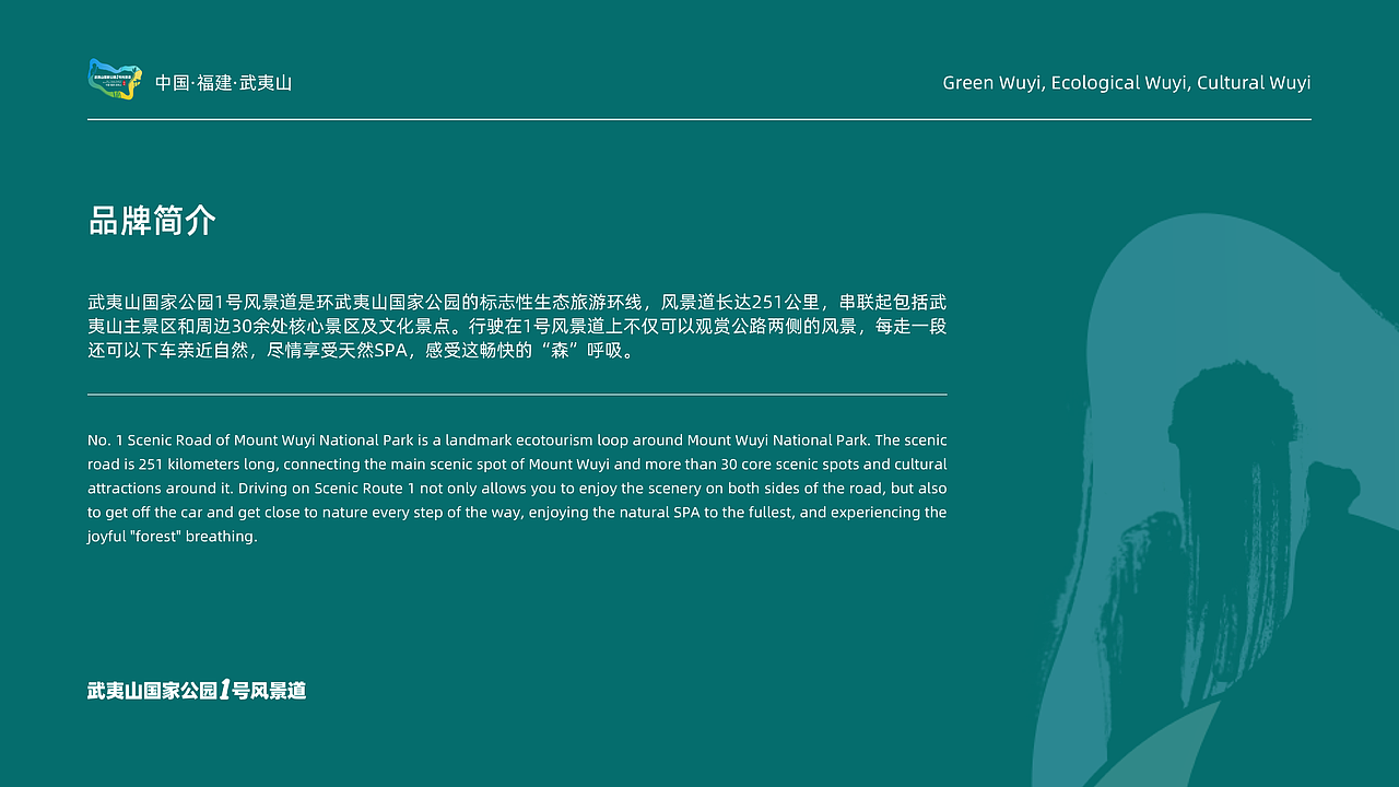 武夷山国家公园1号风景道logo设计（图ZMzQ4Nzg4Nzg4） - Logo - 站酷设计师张张张r原创素材 - 站酷ZCOOL