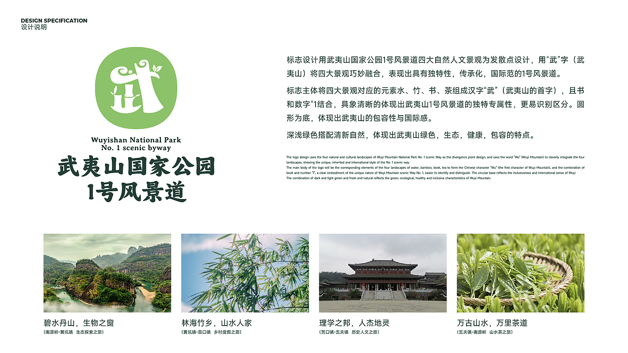 武夷山国家公园一号风景道——品牌视觉形象设计（图ZMzUwMDg5NzU2） - Logo - 站酷设计师品牌设计师刘远强原创素材 - 站酷ZCOOL