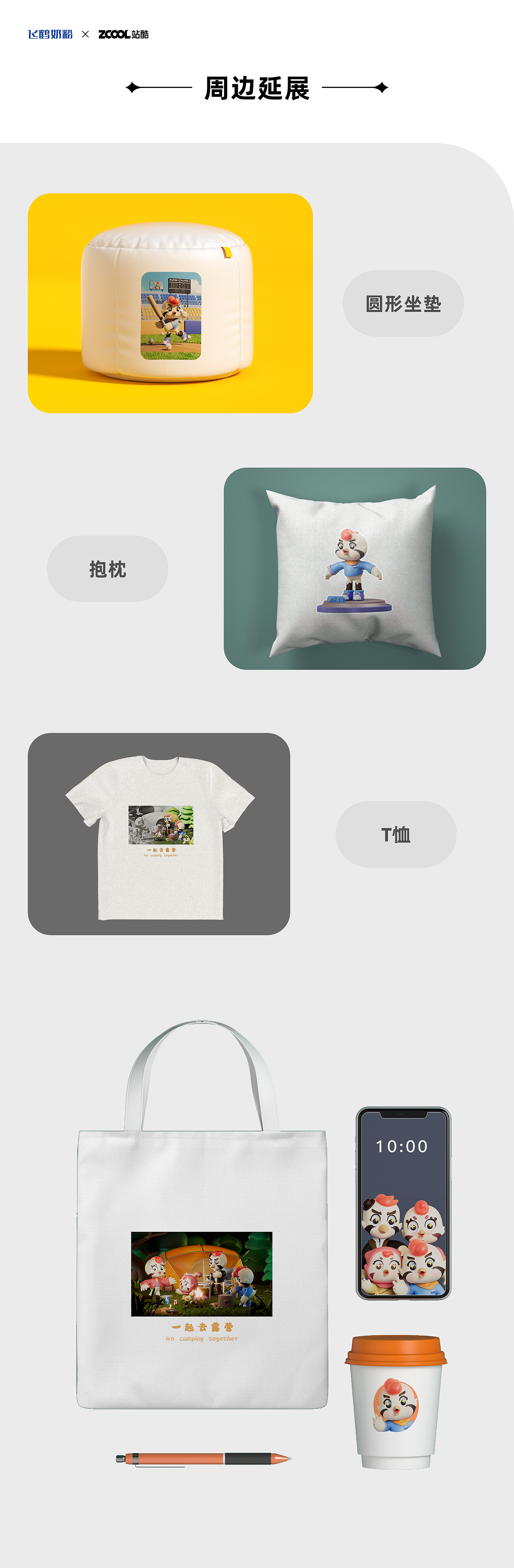 【飞鹤家族，即刻出道】IP形象升级（图ZMzM4NjA2ODk2） - IP形象 - 站酷设计师小黄鸭_Z原创素材 - 站酷ZCOOL