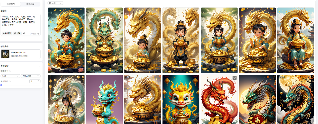 我的龙年AI守护神（图ZMzU5MDkyNTcy） - AI作品 - 站酷设计师懒人没懒命原创素材 - 站酷ZCOOL