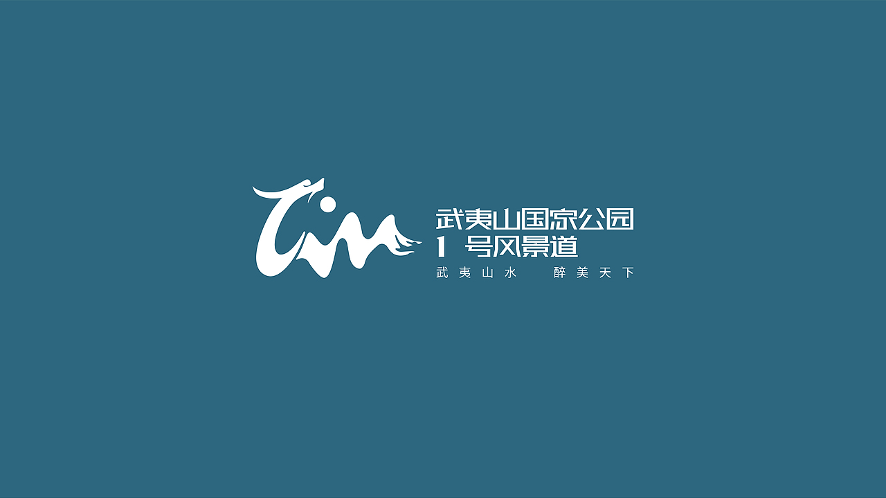 武夷山水 醉美天下（图ZMzQ5Mzg3NTgw） - Logo - 站酷设计师马彦龙原创素材 - 站酷ZCOOL