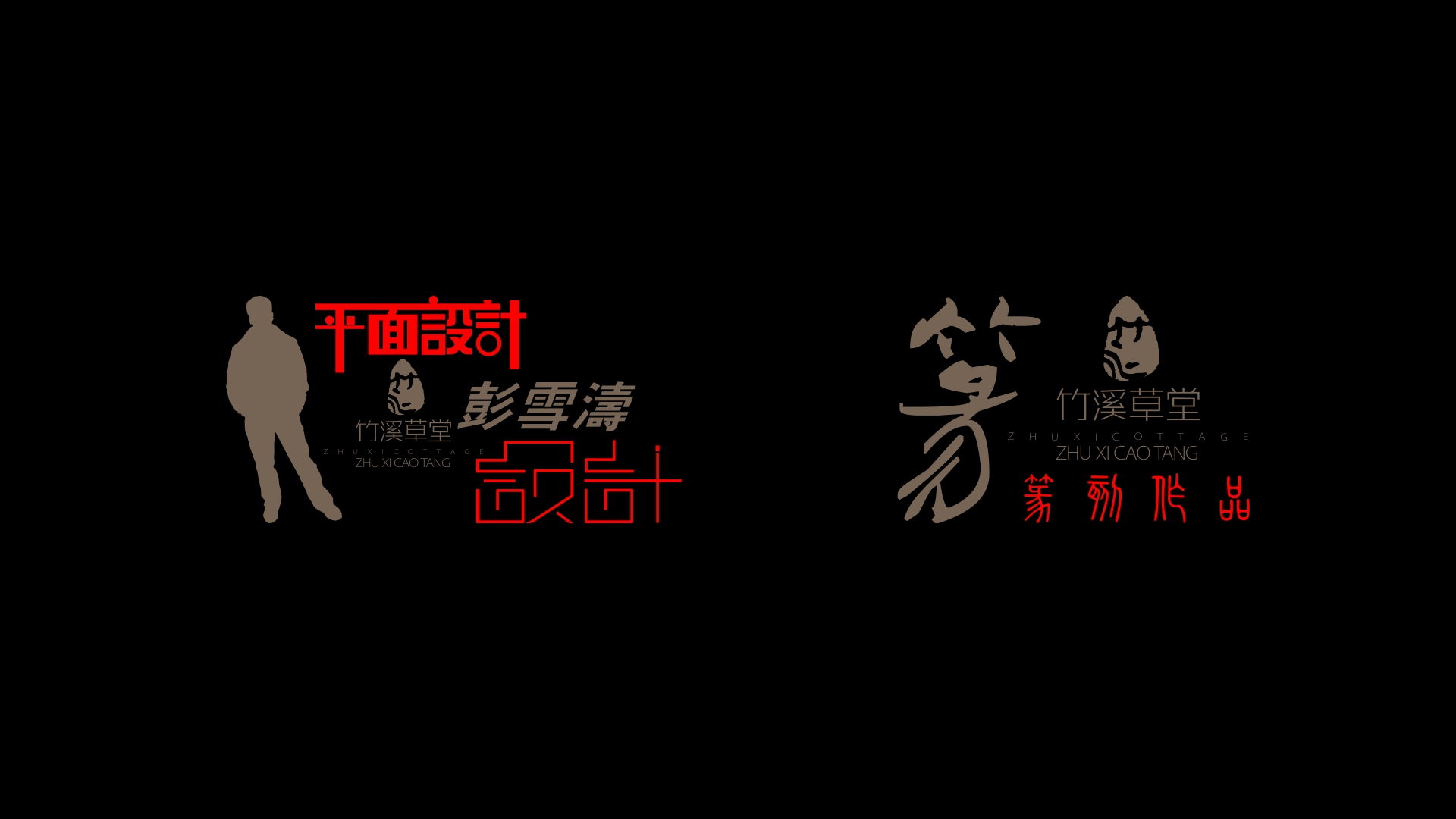 竹溪草堂的个人主页(背景预览) - 主页背景设置 - 站酷设计师竹溪草堂原创素材 - 站酷ZCOOL