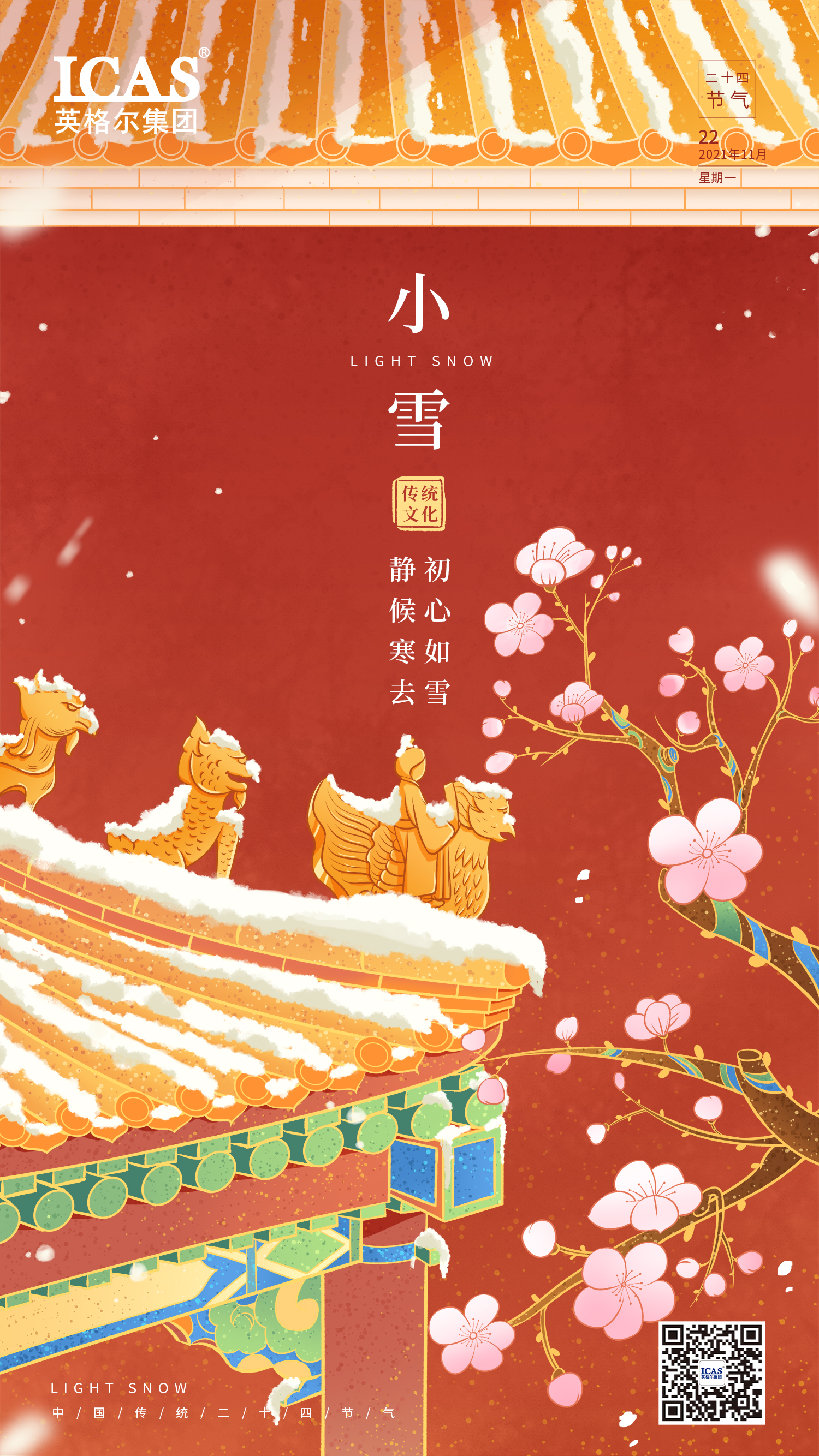 节气节日插画合集