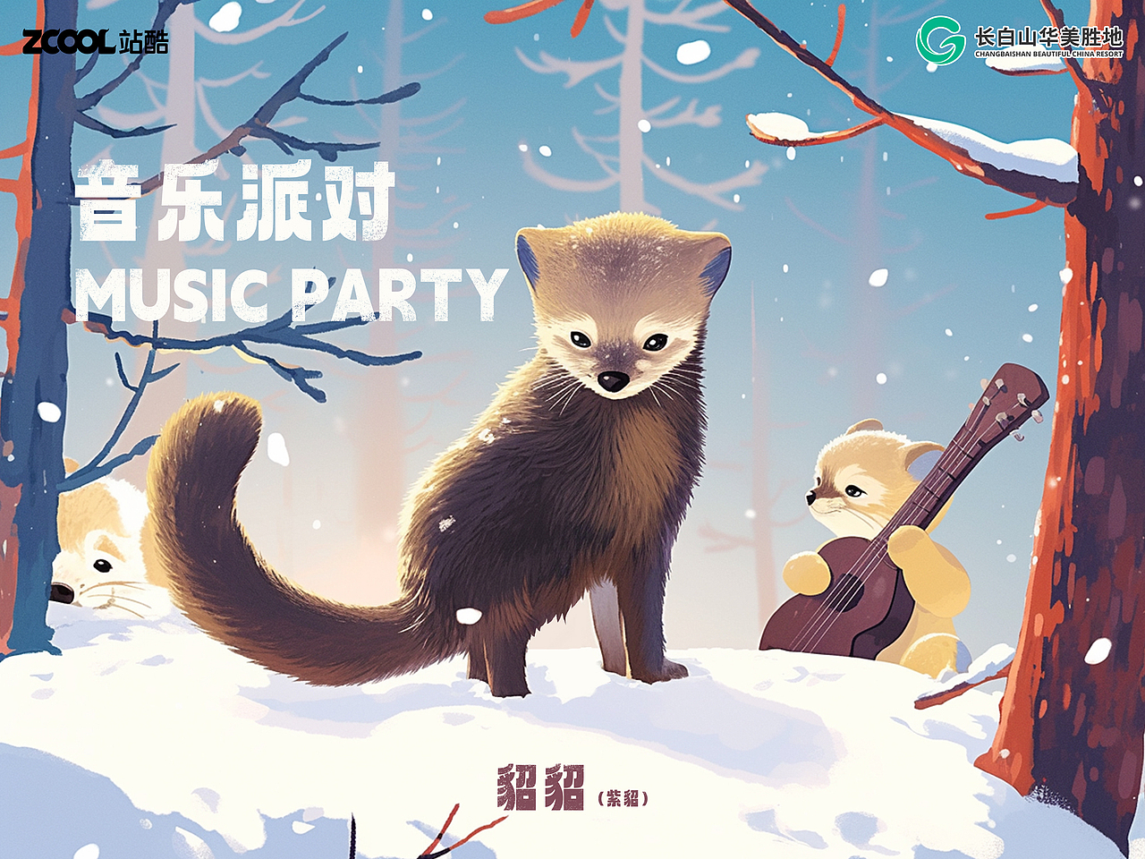 长白山顶流动物——雪域奇缘 MysticSnow（图ZMzcwNjI2MDY4） - 海报 - 站酷设计师会飞的萌仓鼠原创素材 - 站酷ZCOOL