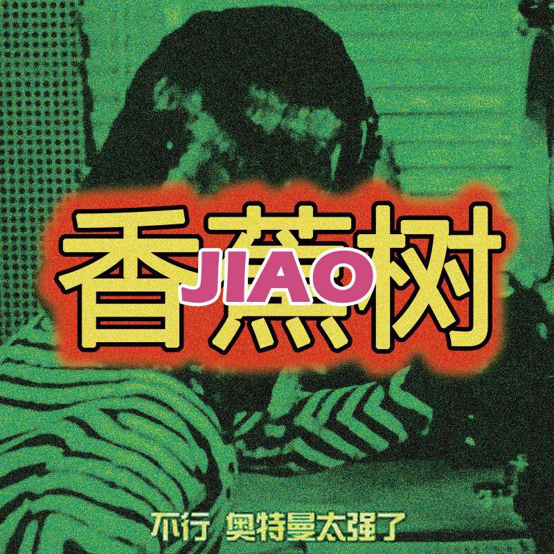 郭老师出现的个人主页（背景预览） - 主页背景设置 - 站酷设计师郭老师出现原创素材 - 站酷ZCOOL