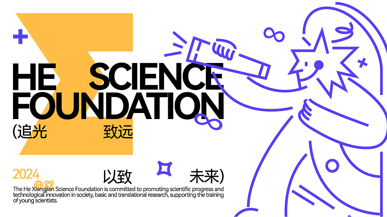 何享健科学基金Logo&Slogan设计 | 品牌设计