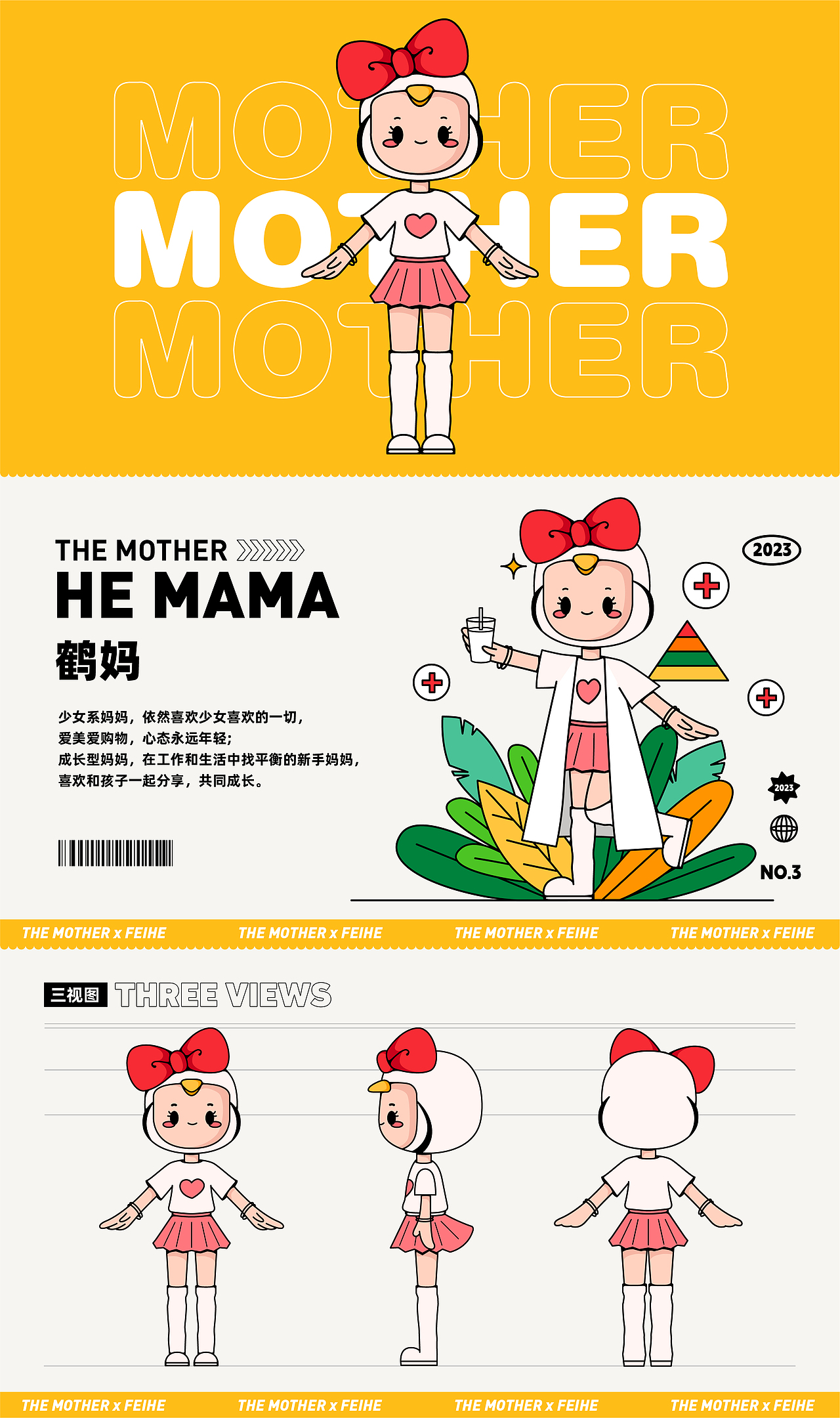 FEIHE FAMILY-飞鹤家族IP形象升级（图ZMzM5MDgxOTY0） - IP形象 - 站酷设计师小野小野原创素材 - 站酷ZCOOL