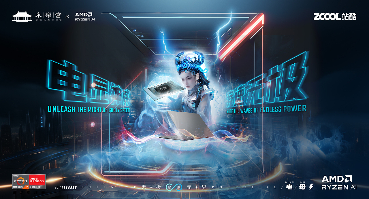 电显神威 竞速无极 - 智游无极无界（图ZMzU4NjYwOTI4） - AI作品 - 站酷设计师雪花花xuehuahua原创素材 - 站酷ZCOOL