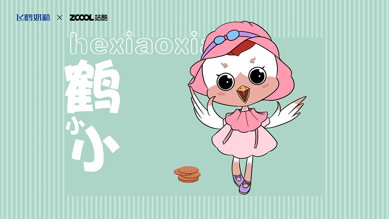 飞鹤家族全新IP形象 丨 即刻出道（图ZMzM5MDQ2MDE2） - IP形象 - 站酷设计师四秋山原创素材 - 站酷ZCOOL