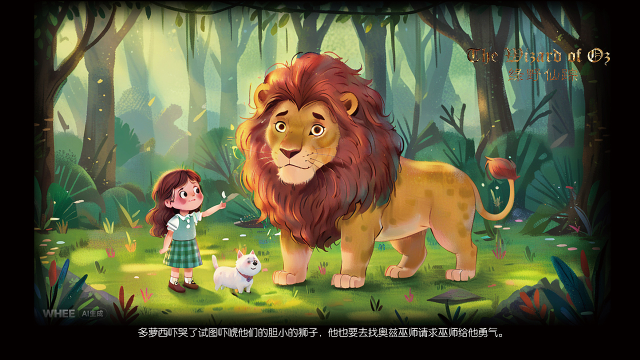 《绿野仙踪》童话故事绘本风格插画(图ZMzcwMDUyODAw) - AI作品 - 站酷设计师王大垂原创素材 - 站酷ZCOOL