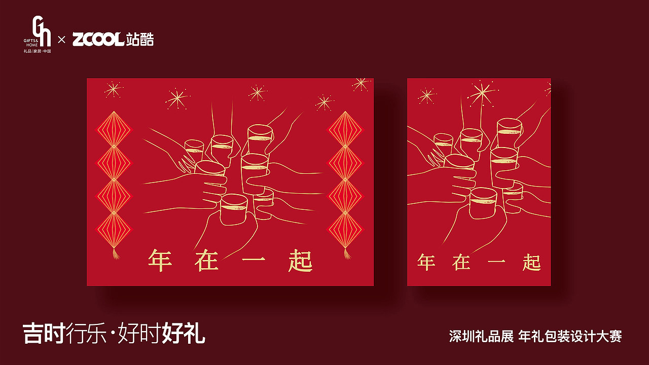 新年礼盒 |年在一起