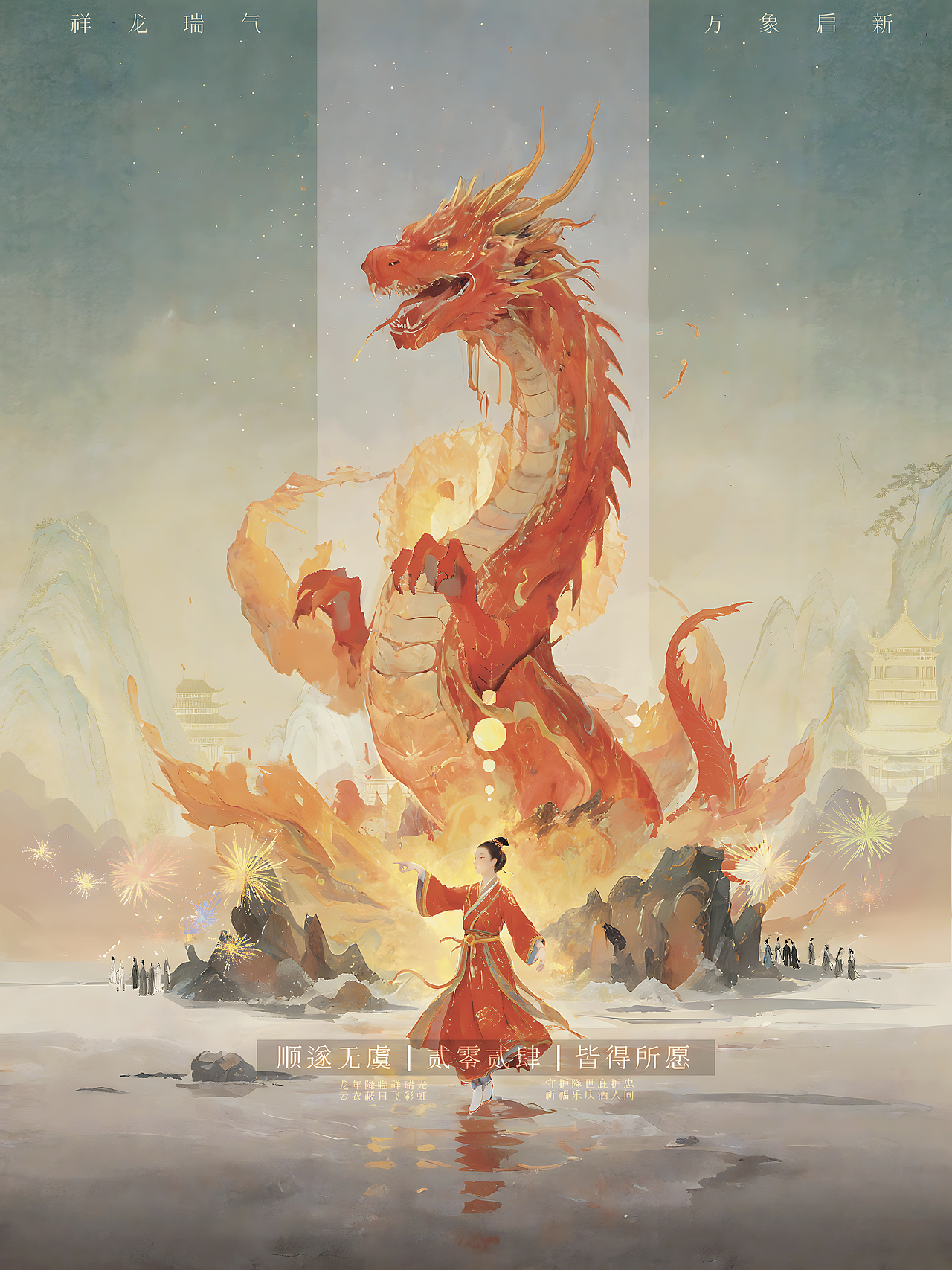 【WHEE AI】祥龙瑞气 万象启新（图ZMzU5ODcyMTI4） - AI作品 - 站酷设计师Rovii原创素材 - 站酷ZCOOL