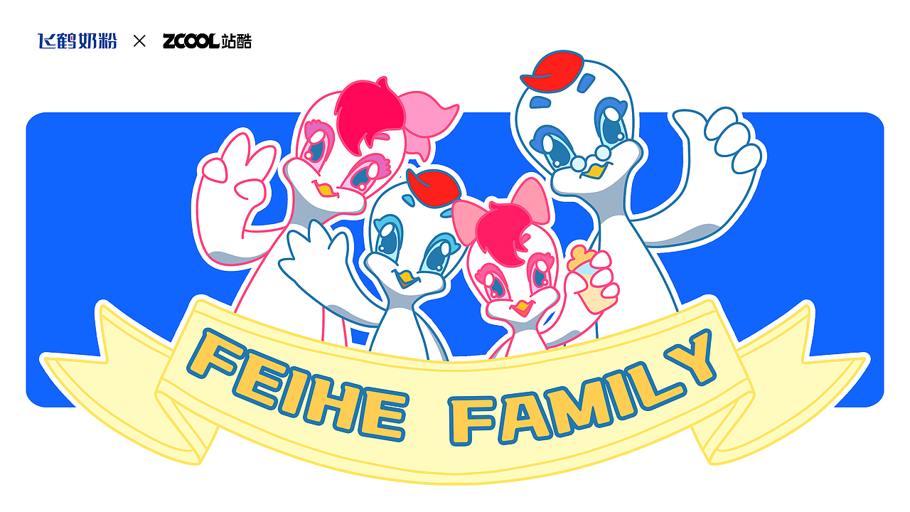 飞鹤家族出道（图ZMzM5MDI3MjQ4） - IP形象 - 站酷设计师宇宙胶囊原创素材 - 站酷ZCOOL