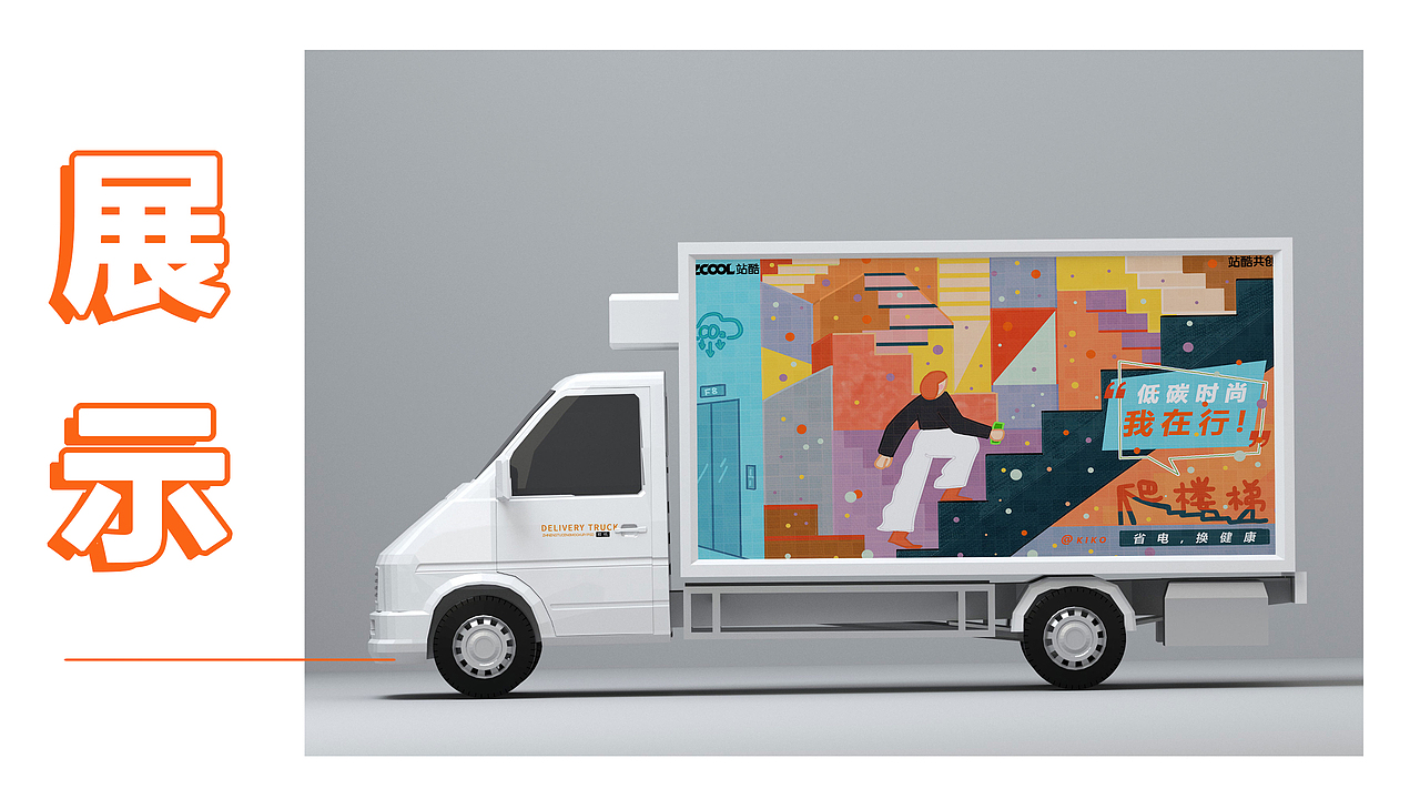 低碳时尚，我在行！