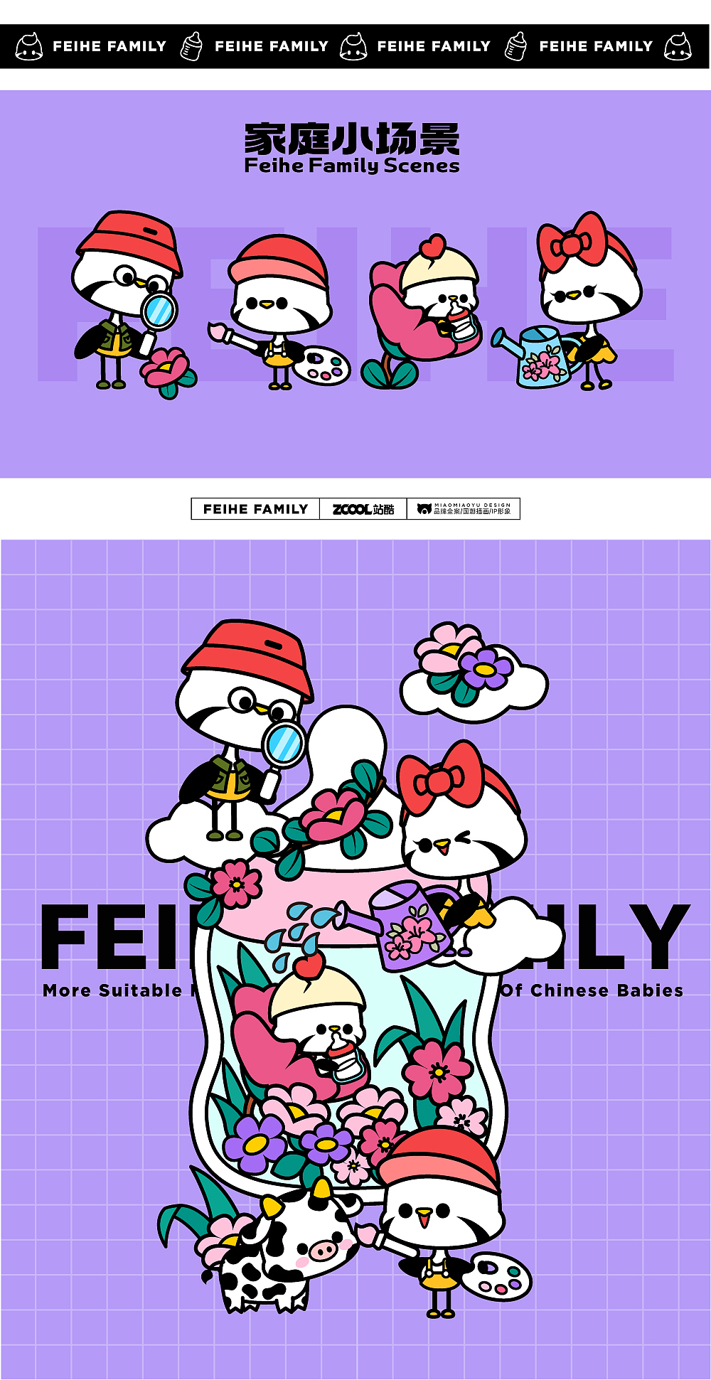 FEIHE FAMILY-飞鹤家族-IP形象设计（图ZMzM4OTM5MDQw） - IP形象 - 站酷设计师喵喵鱼KT原创素材 - 站酷ZCOOL