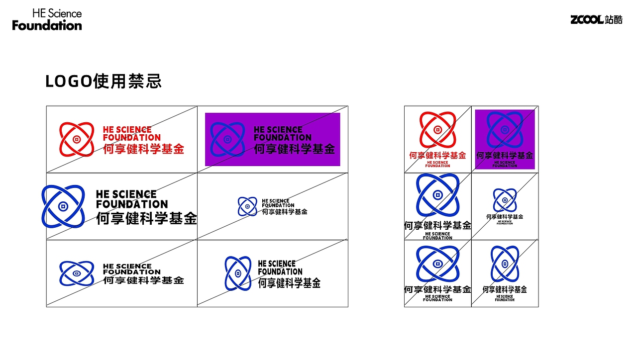 何享健科学基金标志&Slogan设计方案（图ZMzcwMDY1NzM2） - Logo - 站酷设计师子衿视觉原创素材 - 站酷ZCOOL