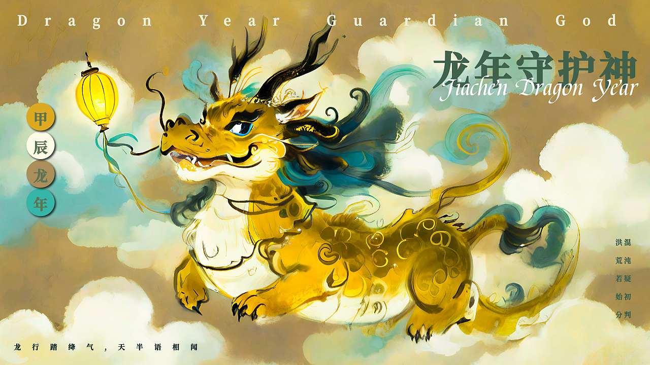 WHEE生成的胖嘟嘟的龙年守护神~（图ZMzU5MzQ4MjE2） - AI作品 - 站酷设计师好消息哇原创素材 - 站酷ZCOOL