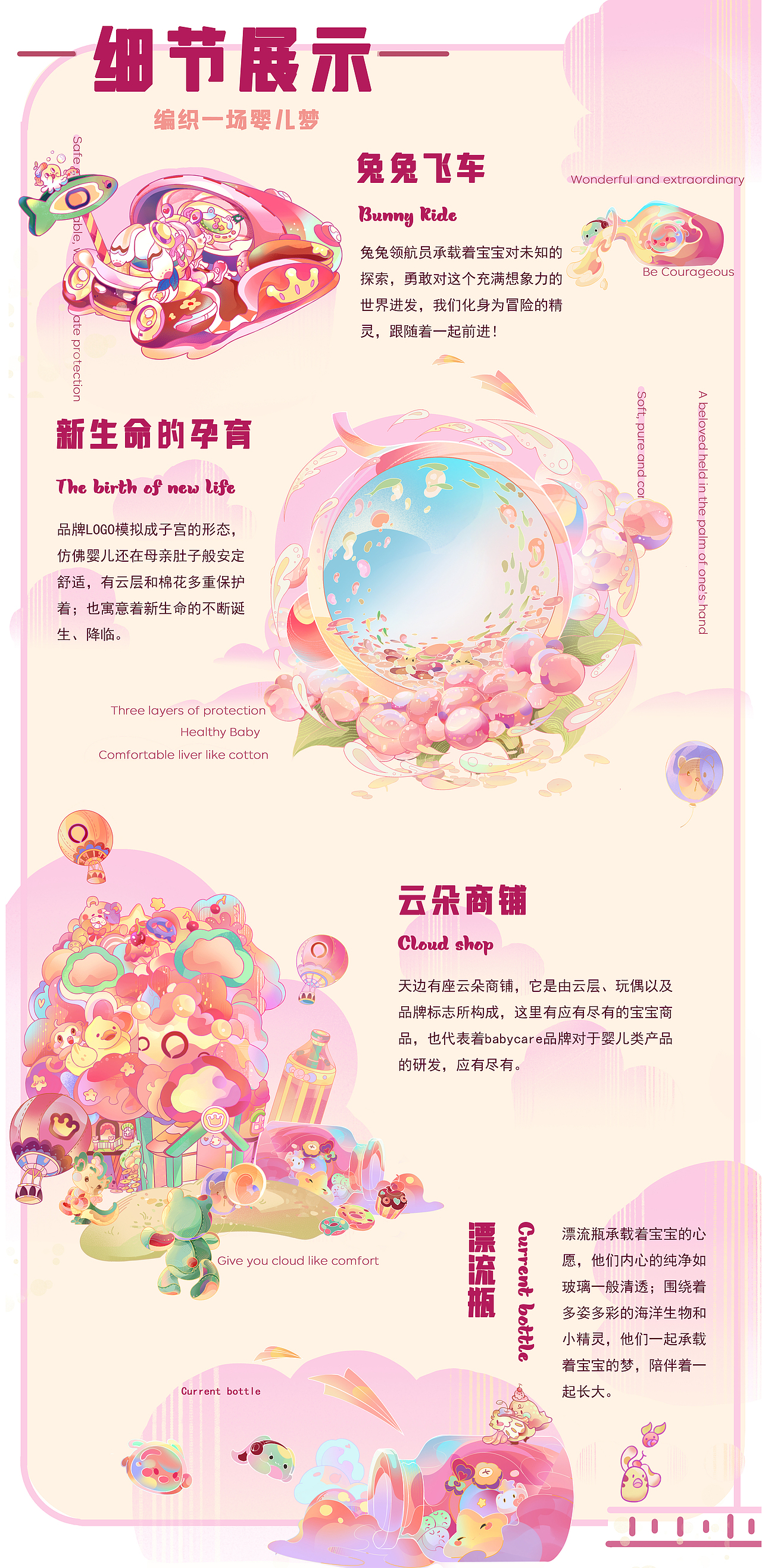 Babycare -- 编织一场婴儿的梦（图ZMzU0NDg2ODI4） - 海报 - 站酷设计师吃到林工作室原创素材 - 站酷ZCOOL