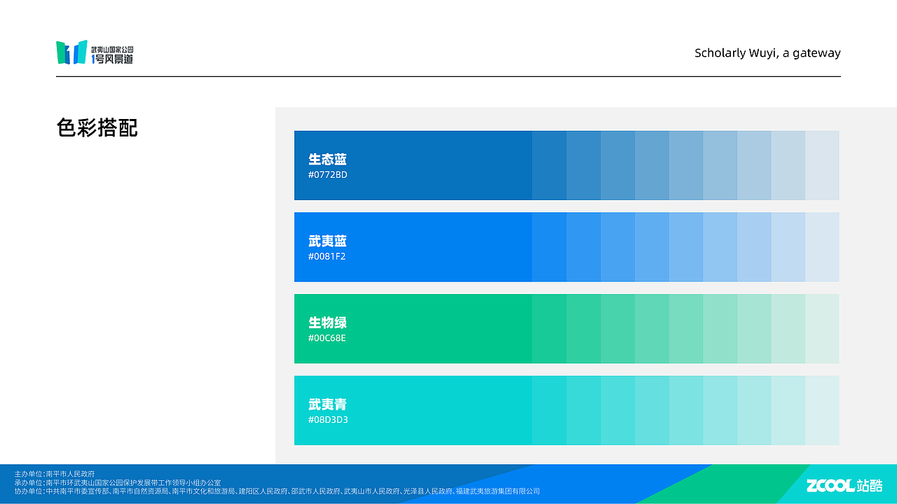标志设计｜武夷山国家公园1号风景道（图ZMzQ5OTI5OTI4） - Logo - 站酷设计师张张张r原创素材 - 站酷ZCOOL