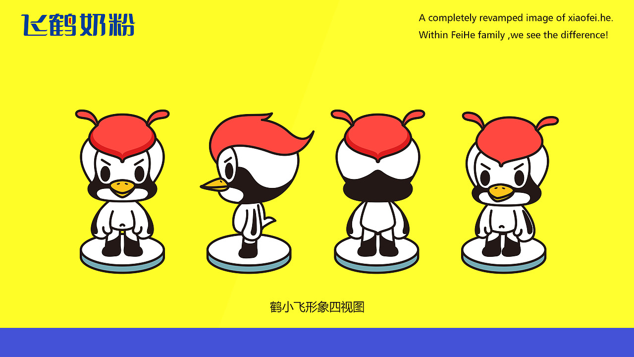 飞鹤萌宠全新形象， ——真的泰裤辣！（图ZMzM5MjYzOTg4） - IP形象 - 站酷设计师seemeepee原创素材 - 站酷ZCOOL