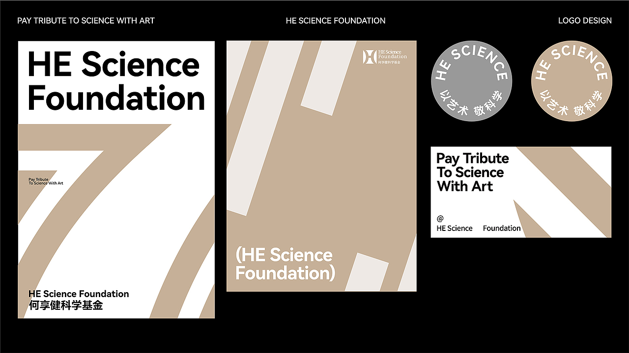 何享健科学基金LOGO设计/以艺术 敬科学（图ZMzY5NjczNTY0） - Logo - 站酷设计师再吃一个苹果原创素材 - 站酷ZCOOL