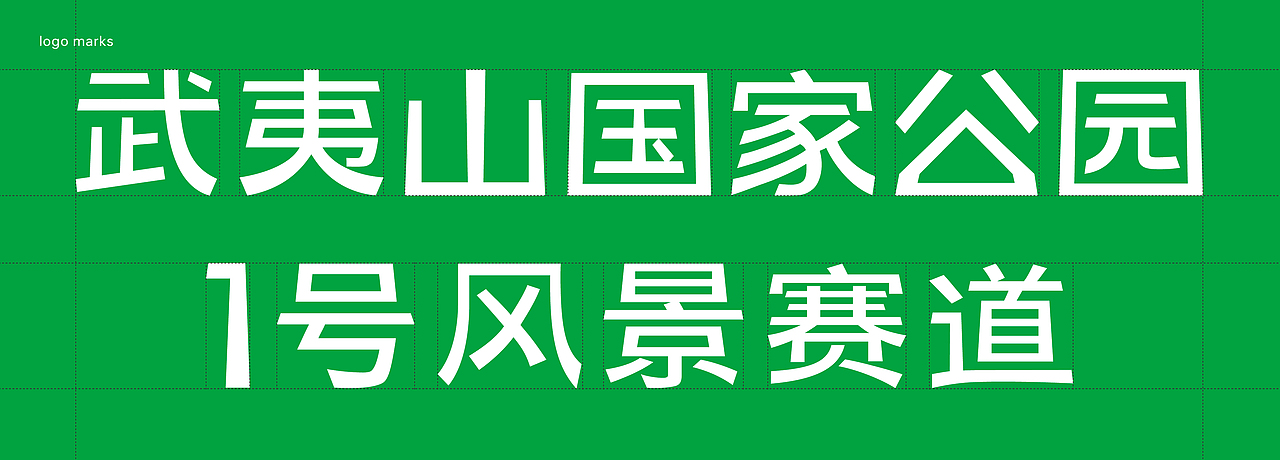 武夷山logo设计