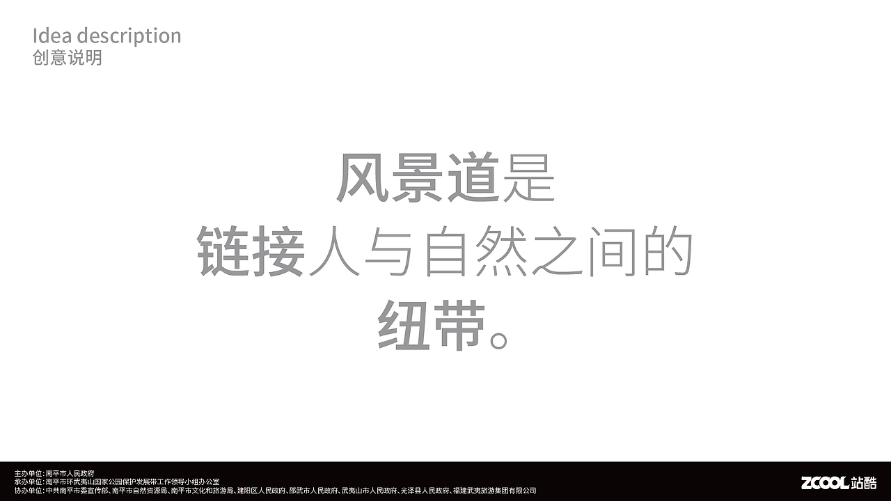 武夷山国家公园1号风景道品牌logo&宣传口号创作（图ZMzQ5ODkxOTcy） - Logo - 站酷设计师soul_牧羊原创素材 - 站酷ZCOOL