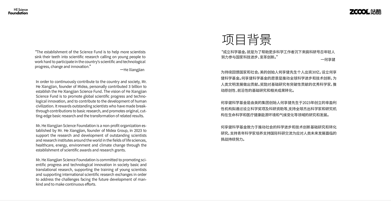 何享健科學(xué)基金logo設(shè)計(jì)提案（圖ZMzcwMDg0NjQ0） - Logo - 站酷設(shè)計(jì)師yoyoyoko原創(chuàng)素材 - 站酷ZCOOL