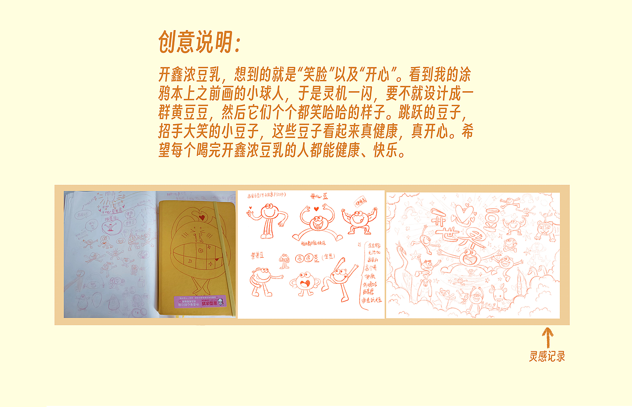 开鑫浓豆乳包装设计/开心健康每一天！