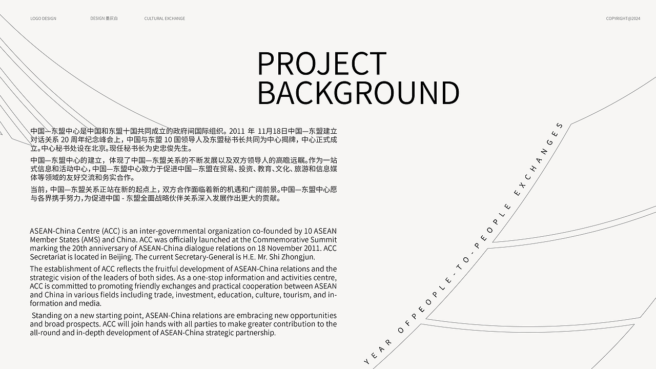 中国-东盟文化交流年LOGO