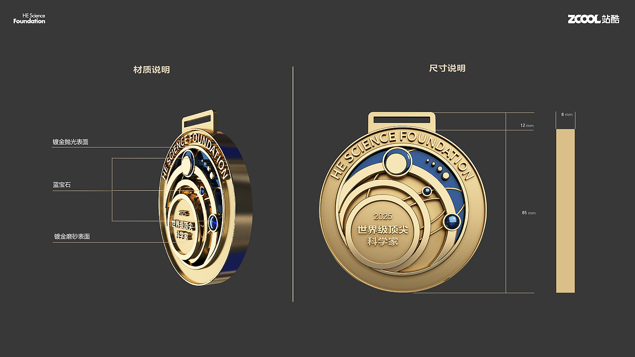 何享健科學(xué)基金獎?wù)略O(shè)計（圖ZMzcwMDcyMzky） - 其他工業(yè)/產(chǎn)品 - 站酷設(shè)計師七區(qū)原創(chuàng)素材 - 站酷ZCOOL