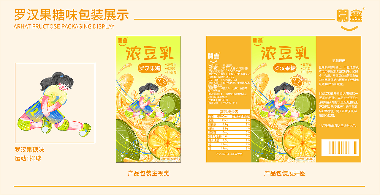 開鑫濃豆乳包裝系列設計（圖ZMzUxODEzMDMy） - 包裝 - 站酷設計師冰淇淋小肥肉原創(chuàng)素材 - 站酷ZCOOL