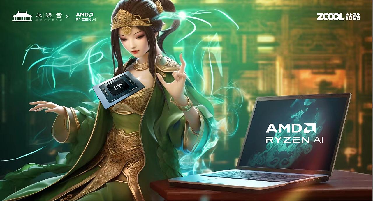 永乐宫玉女遇上AMD