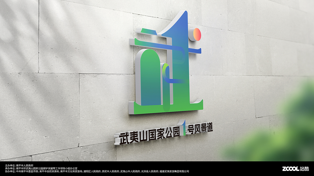 武夷山国家公园1号风景道LOGO设计及宣传口号（图ZMzQ5Mzc0MTY0） - Logo - 站酷设计师hlovec原创素材 - 站酷ZCOOL