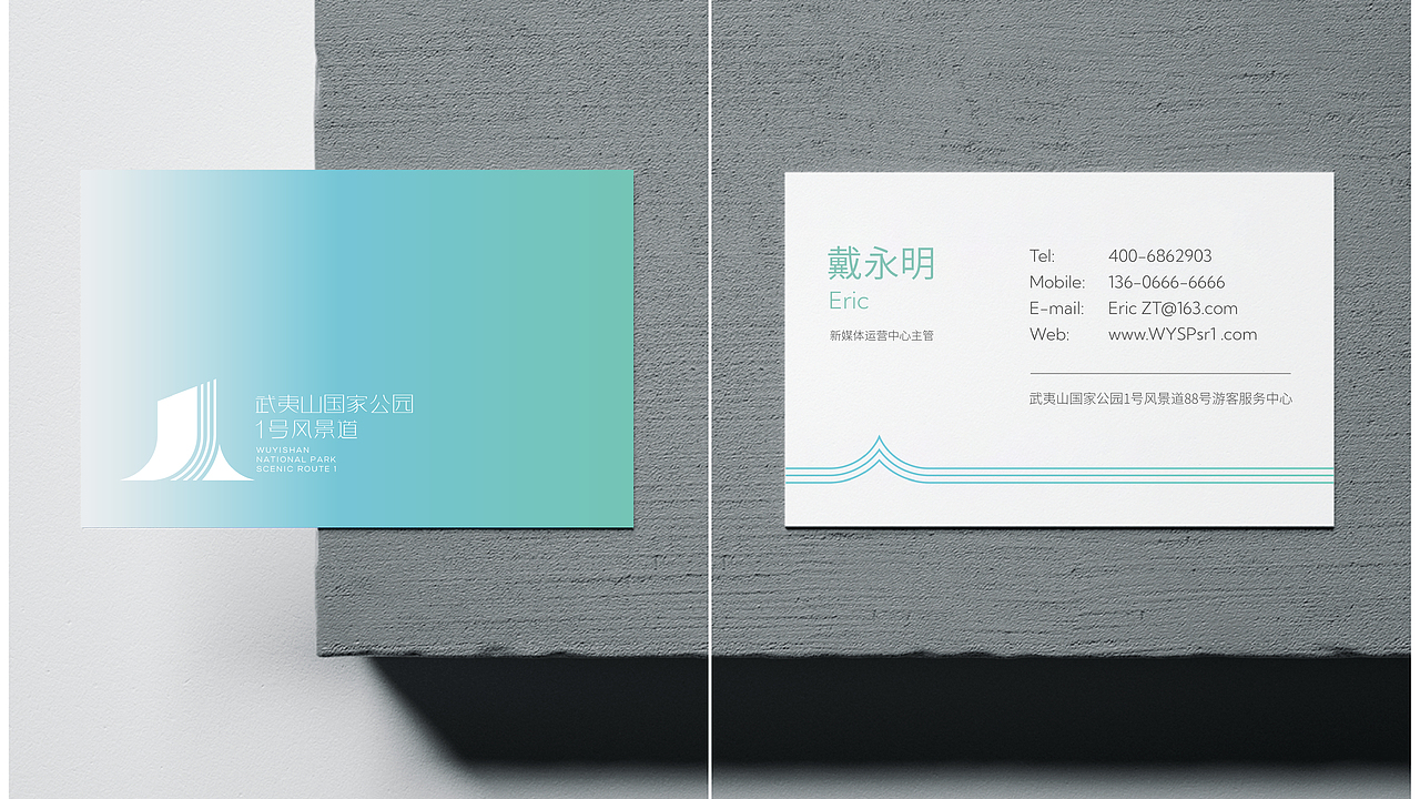 武夷山国家公园1号风景道品牌设计