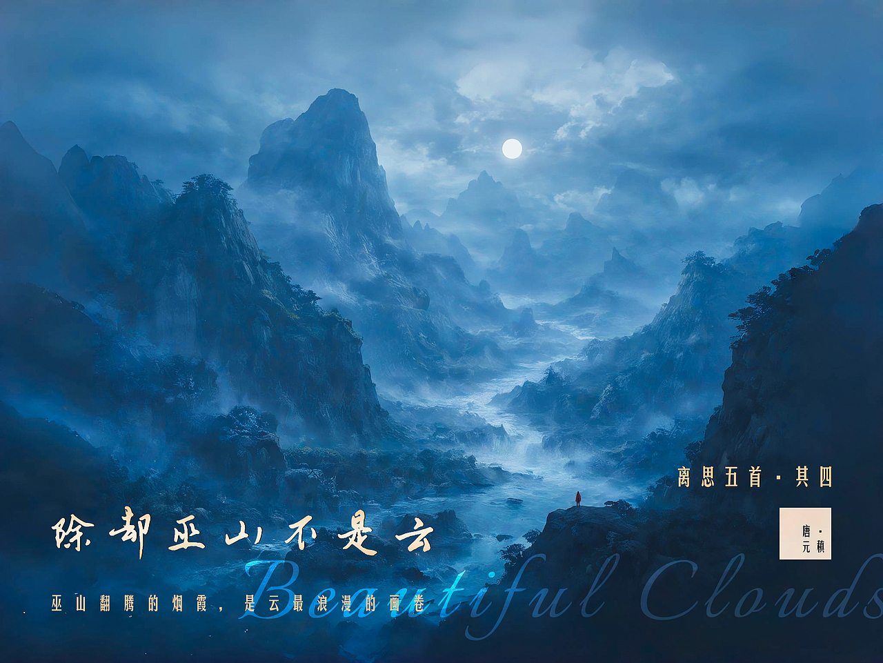 离思五首·其四（图ZMzYzODM1NDA0） - AI作品 - 站酷设计师嗨_涛声原创素材 - 站酷ZCOOL