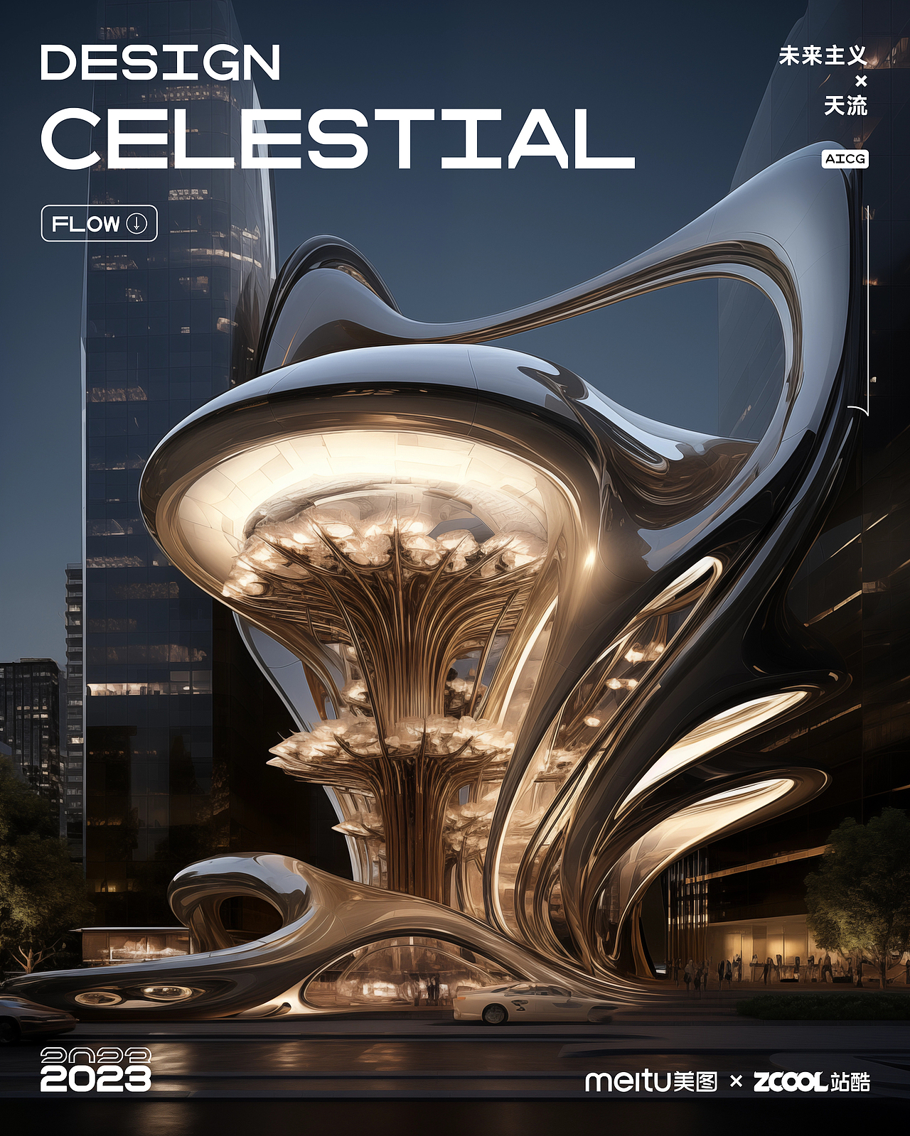 天流×CelestialFlow 流体化宇宙未来风格建筑_七雅糕糕站酷ZCOOL
