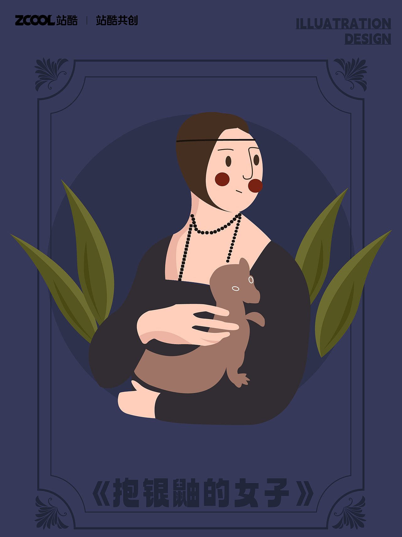 世界名画转插画（图ZMzQzOTI4MzEy） - 艺术插画 - 站酷设计师温暖百香果原创素材 - 站酷ZCOOL