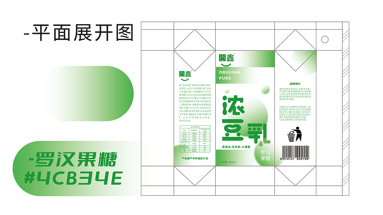 开心就喝開鑫浓豆乳（图ZMzUxODIwNzQ0） - 包装 - 站酷设计师阿阿阿莓原创素材 - 站酷ZCOOL