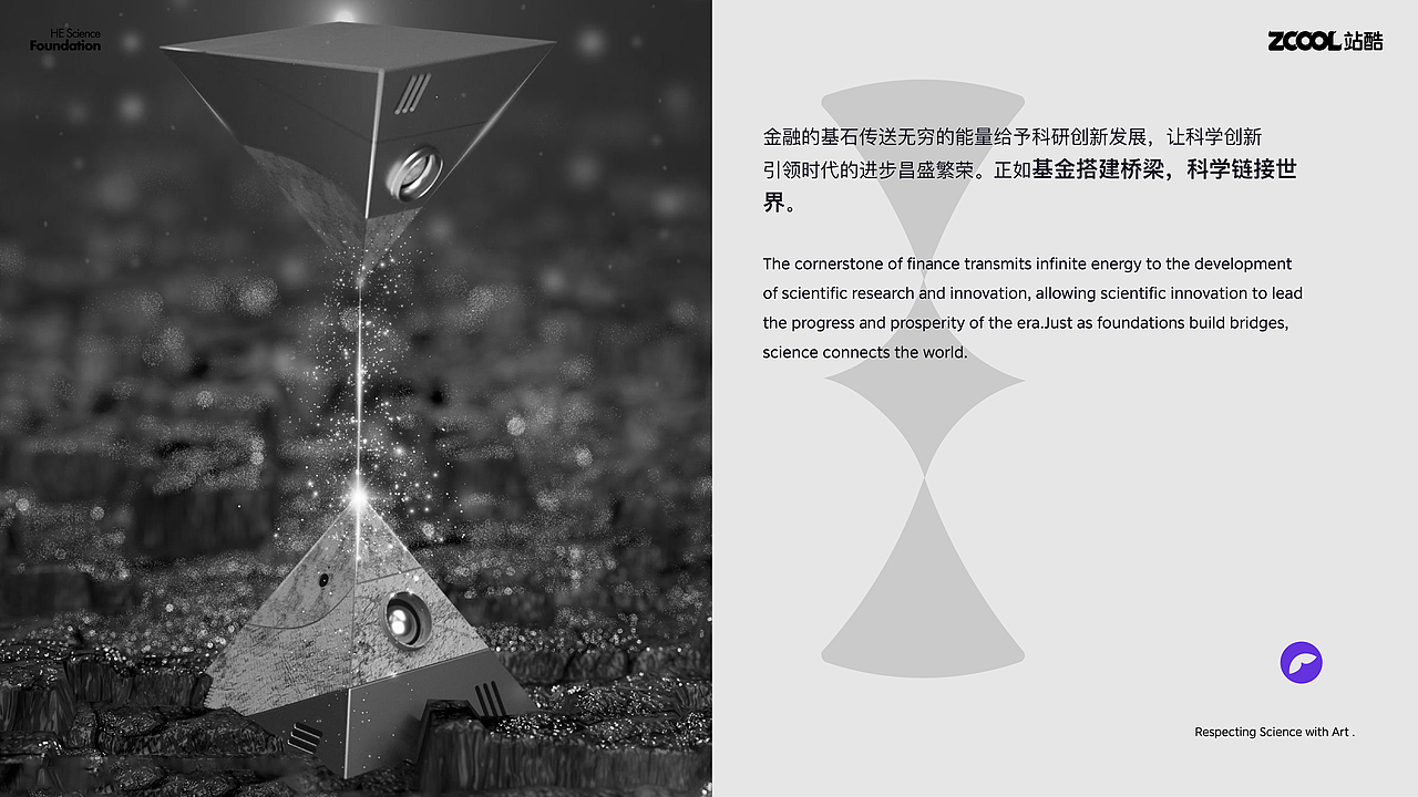 何享健科学基金LOGO&Slogan设计 | 品牌提案