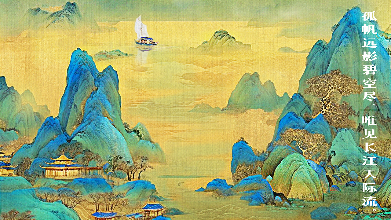 黄鹤楼送孟浩然之广陵 | 送别诗