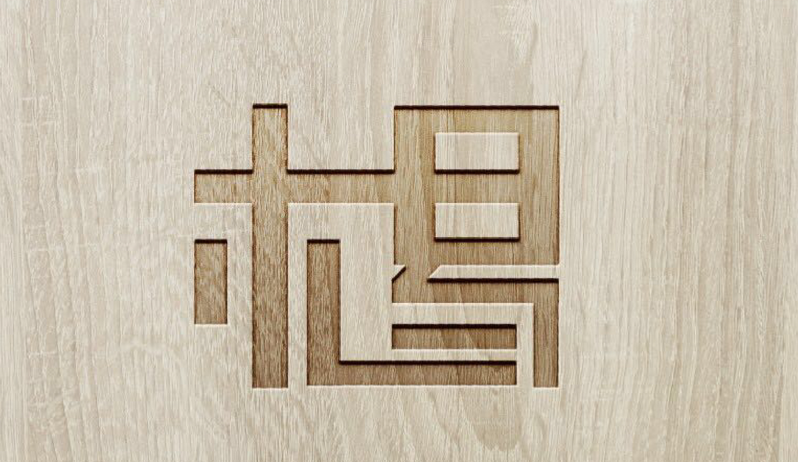 木易世界的个人主页（背景预览） - 主页背景设置 - 站酷设计师木易世界原创素材 - 站酷ZCOOL